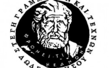 Ένα πολιτιστικό συμπόσιο σταθμός για την πνευματική ιστορία της Δωδεκανήσου