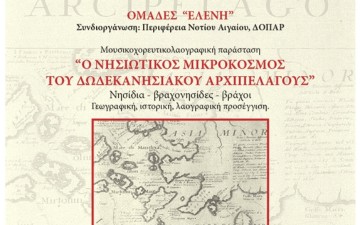 Μουσικοχορευτικολαογραφική παράσταση  απο τις ομάδες "Ελένη"