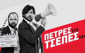 «Πέτρες στις τσέπες του», στο θέατρο  Μεσαιωνικής Τάφρου