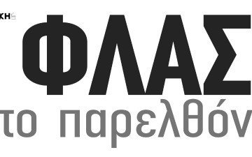 Αποφυλακίστηκαν Δωδεκανήσιοι πολιτικοί κρατούμενοι και εξόριστοι