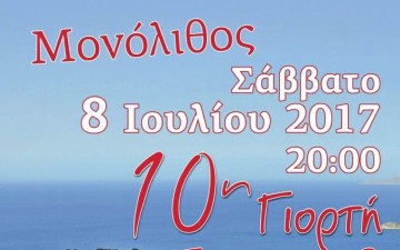 Στη γιορτή γεωργού και κτηνοτρόφου ο Μανώλης Κονταρός