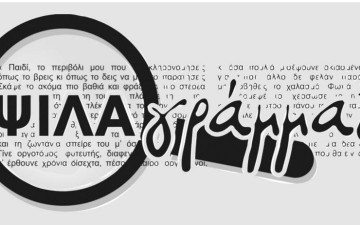 Το ψωμί των αξιών
