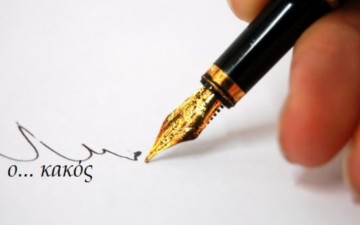  Τι έκανε λέει; Παραχωρήθηκε και ο... φίκος του Ακταίον;
