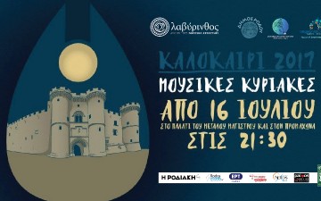 Μουσικές Κυριακές με τον Λαβύρινθο