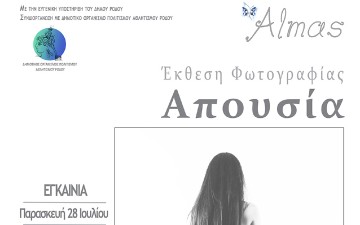 Ομαδική Έκθεση Φωτογραφίας στο νησί της Ρόδου