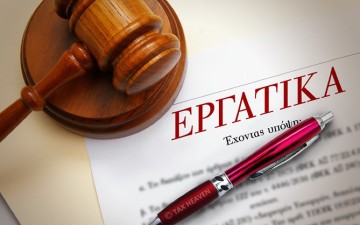Μη καταβολή δεδουλευμένων: Ποιά τα δικαιώματα των εργαζομένων