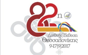 Στην έκθεση Θεσσαλονίκης  το Επιμελητήριο Δωδεκανήσου