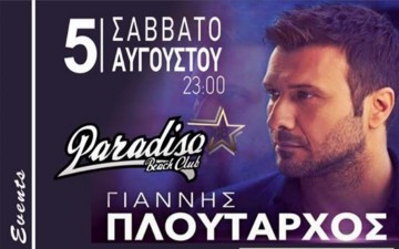Ο Γιάννης Πλούταρχος  στο Paradiso Beach Club