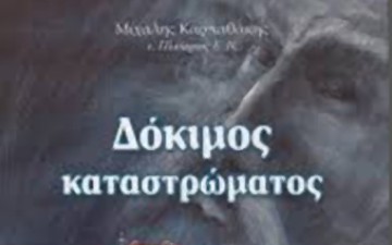 «Δόκιμος καταστρώματος» 