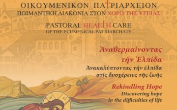 Διεθνές συνέδριο του Πατριαρχείου θα διεξαχθεί τον Οκτώβριο στη Ρόδο