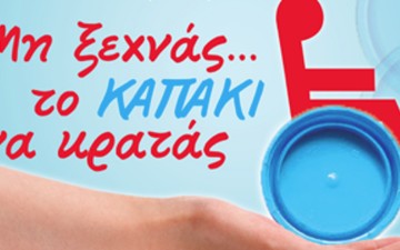 Συλλογή από καπάκια για την αγορά αναπηρικών αμαξιδίων