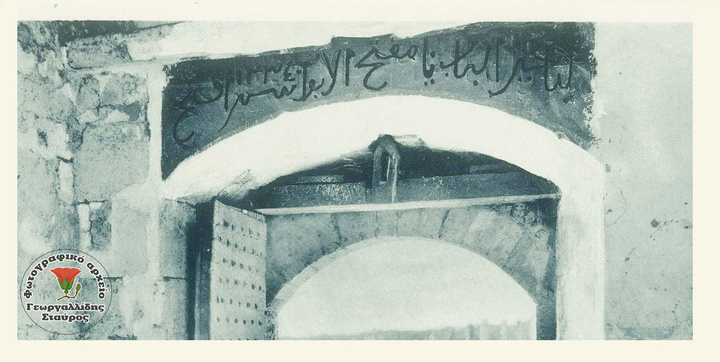 Η επιγραφή στα Αραβικά