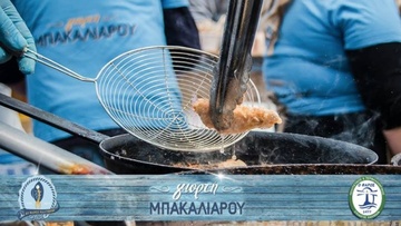 Γιορτή μπακαλιάρου  από τον πολιτιστικό Σύλλογο Καλυθιών