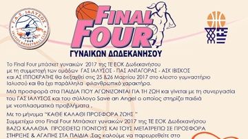 Όλα έτοιμα για το φάιναλ φορ γυναικών στην Ιαλυσό
