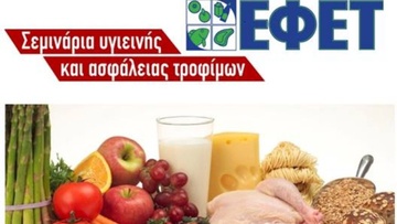 Νέα σεμινάρια «Υγιεινής και Ασφάλειας Τροφίμων με πιστοποίηση ΕΦΕΤ» στη Ρόδο