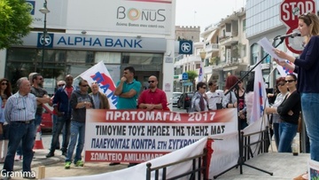 Πραγματοποιήθηκε η Πρωτομαγιάτικη απεργιακή συγκέντρωση των Σωματείων στην πλατεία Κύπρου