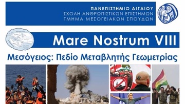 Ξεκινάει αύριο το 8ο φοιτητικό συνέδριο Mare Nostrum με θέμα: «Μεσόγειος: πεδίο μεταβλητής γεωμετρίας»