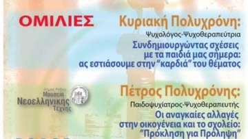 Ομιλίες στο 6ο γυμνάσιο Ρόδου