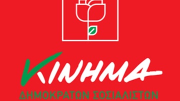 Συγκροτήθηκε η νέα Νομαρχιακή Επιτροπή Δωδεκανήσου του ΚΙΔΗΣΟ