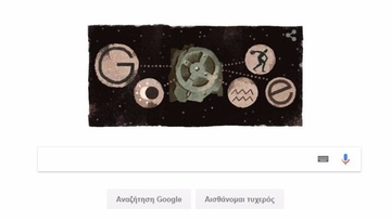 Η Google τιμά τον Μηχανισμό των Αντικυθήρων στο σημερινό της Doodle