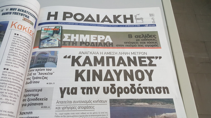 Το πρωτοσέλιδο της ΡΟΔΙΑΚΗΣ τον περασμένο Απρίλιο, στο οποίο  αποτυπώνονταν η αγωνία για αυτό που ξεκίνησε να ζει η Ρόδος από προχθές