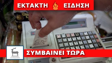 Πάτμος : Καταστηματάρχης έδειρε ελεγκτή της Εφορίας Ρόδου
