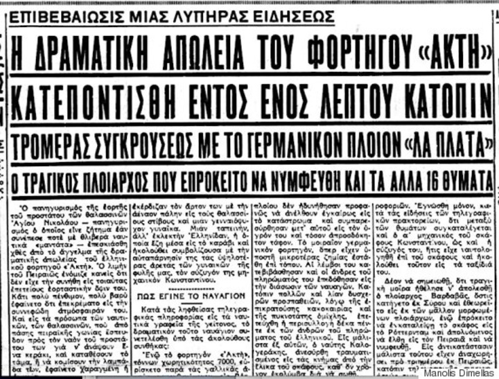 Εφημ. Ακρόπολη, 7.12.1938