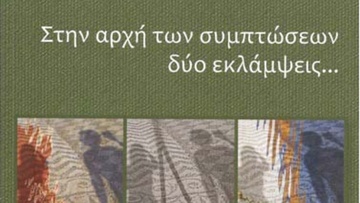 «Στην αρχή των συμπτώσεων  δύο εκλάμψεις…»:  του Σουλεϊμάν Αλάγιαλη-Τσιαλίκ