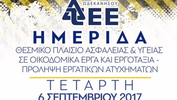 Θεσμικό πλαίσιο ασφαλείας στα οικοδομικά έργα