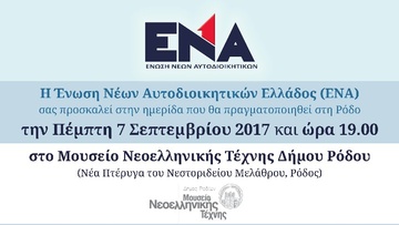 Ημερίδα για την τουριστική πολιτική και την ανάπτυξη