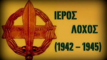 Εκδήλωση για τη συμβολή του Ιερού Λόχου στα νησιά μας