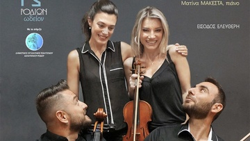 Συναυλία Μουσικής Δωματίου από το «Ροδίων Ωδείον» 