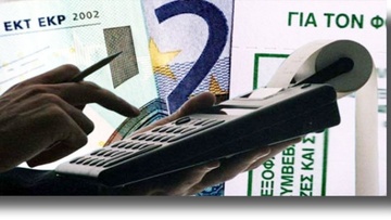 Και με τους συνεπείς που πλήρωσαν το ΔΗΦΟΔΩ τι θα γίνει;