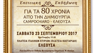 Ευχαριστίες από τον πολιτιστικό  σύλλογο «Το Φουντουκλί»