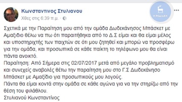 Κώστας Στυλιανού: «Πάντα κοντά στον Γ.Σ. Δωδεκάνησος»