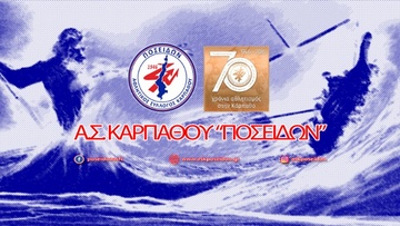 Καμία σχέση  ο Ποσειδώνας  με την αγωγή κατά  του Δήμου Καρπάθου