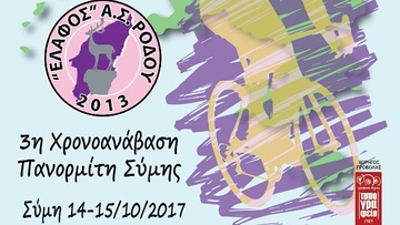 Αύριο η αναχώρηση  για τον Πανορμίτη