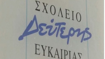 Το σχολείο Δεύτερης Ευκαιρίας Ρόδου