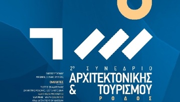 2° Συνέδριο "Αρχιτεκτονικής και Τουρισμός" στην Ρόδο