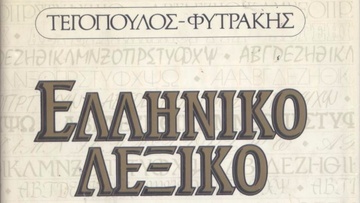 Ελληνική η «Γλώσσα» και των Ηλεκτρονικών Υπολογιστών
