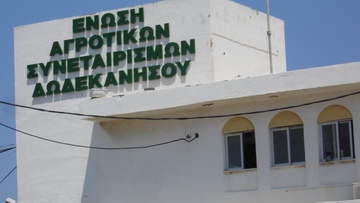 Συζητήθηκε η αίτηση για τη ρύθμιση χρεών της Γεωργοένωσης