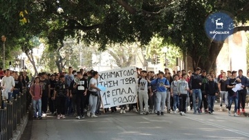Οι μαθητές της Ρόδου βγαίνουν στους δρόμους, διαμαρτύρονται, διεκδικούν
