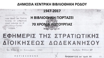 Ανοικτή για το κοινό και το απόγευμα η δημόσια βιβλιοθήκη