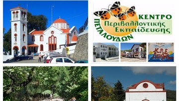 Περίπατος Θεολόγος - κοιλάδα πεταλούδων – Μονή Καλόπετρας
