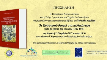 Την Κυριακή θα παρουσιαστεί  το νέο βιβλίο του Μιλτιάδη Λογοθέτη