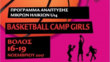 Δύο Δωδεκανήσιες στο camp U14