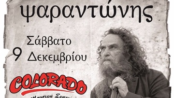 O θρύλος της κρητικής μουσικής  Ψαραντώνης στην Ρόδο