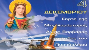 Ο εορτασμός της Αγίας Βαρβάρας στην Ρόδο