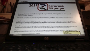 Χαμός με το Κοινωνικό Μέρισμα:  Μόνο το 42% των αιτήσεων  εγκρίνεται