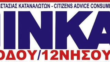 Συγχαρητήρια από το ΙΝΚΑ στον πρόεδρο του Δικηγορικού Συλλόγου Ρόδου